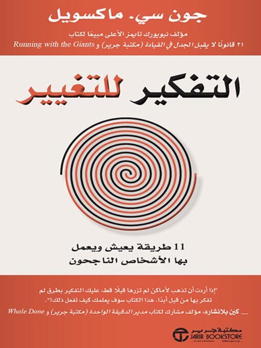 Cover of التفكير للتغيير